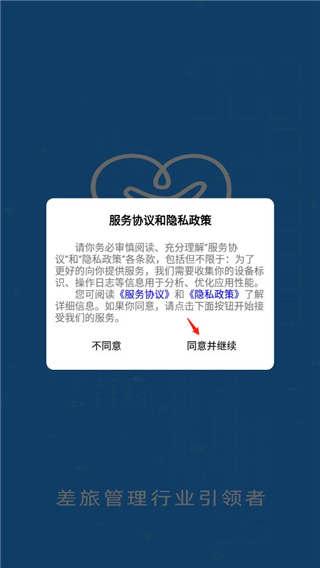 差旅管家app使用方法