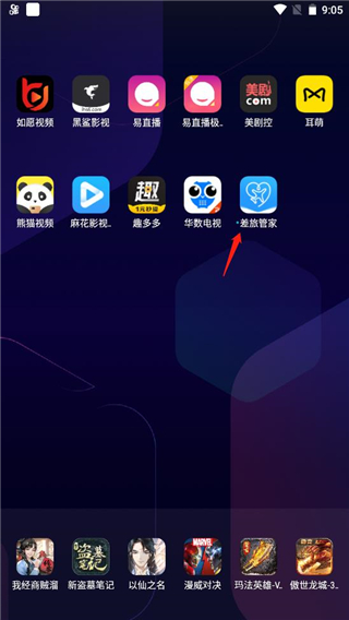 差旅管家app使用方法