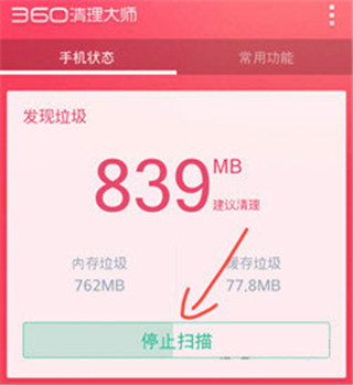 360清理大师