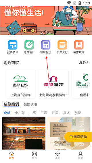 装修预约广告