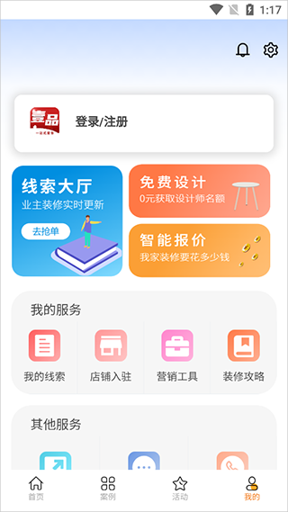 装修预约广告