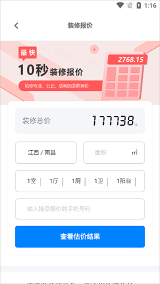 装修预约广告