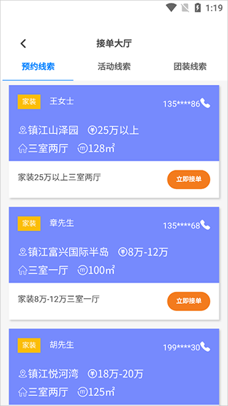 装修预约广告