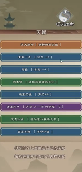 大侠式人生1.0.6