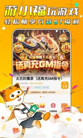 游小福修改器GM