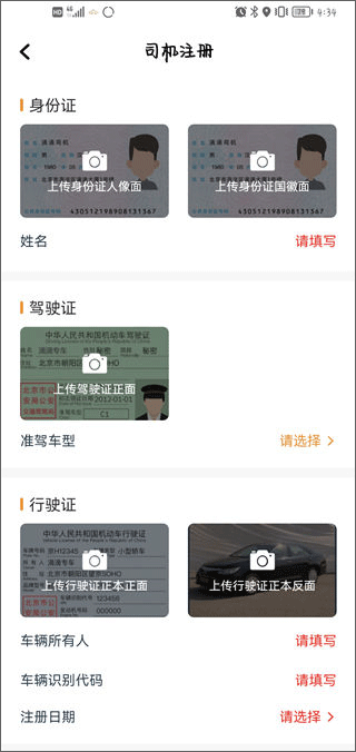 喜行约车