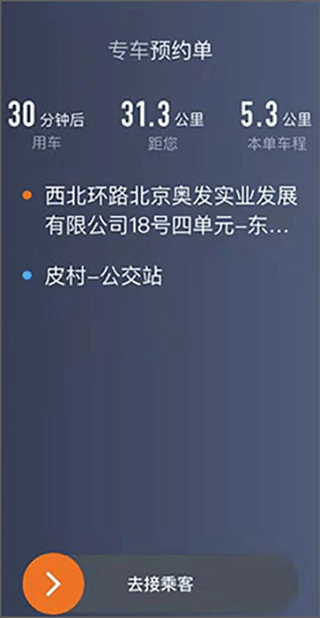喜行约车