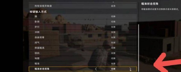 絕地求生快速開鏡如何設(shè)置 快速開鏡設(shè)置攻略