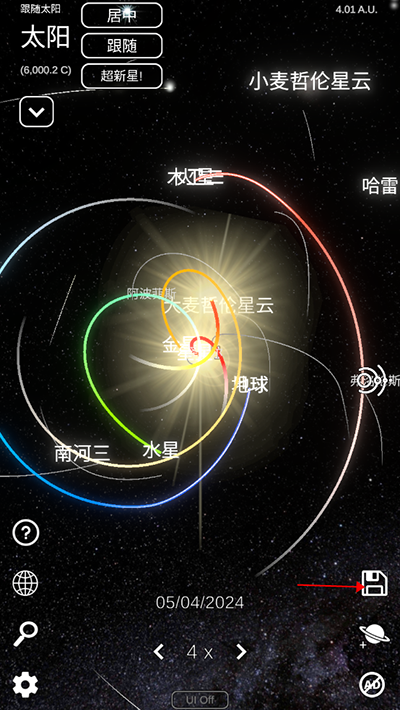 太陽系模擬器