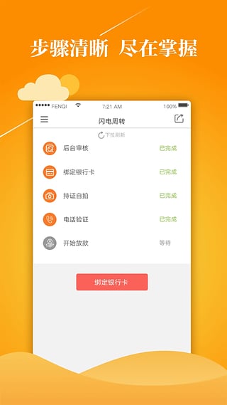 闪电周转app