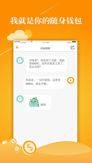 闪电周转app