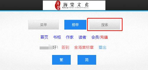 海棠城文化线上文学城