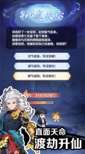 摆烂式修仙最新版