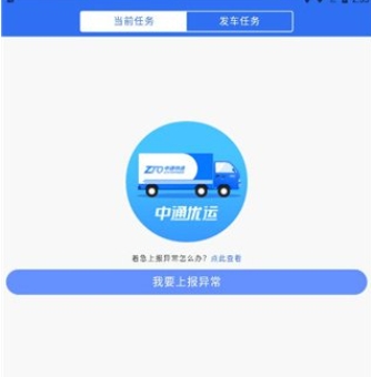 中通优运