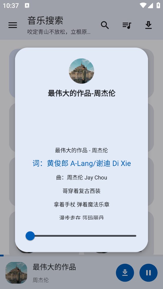 音乐搜索器