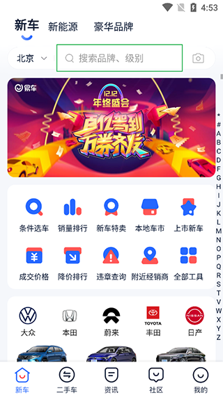 汽车报价大全2024最新版使用教程