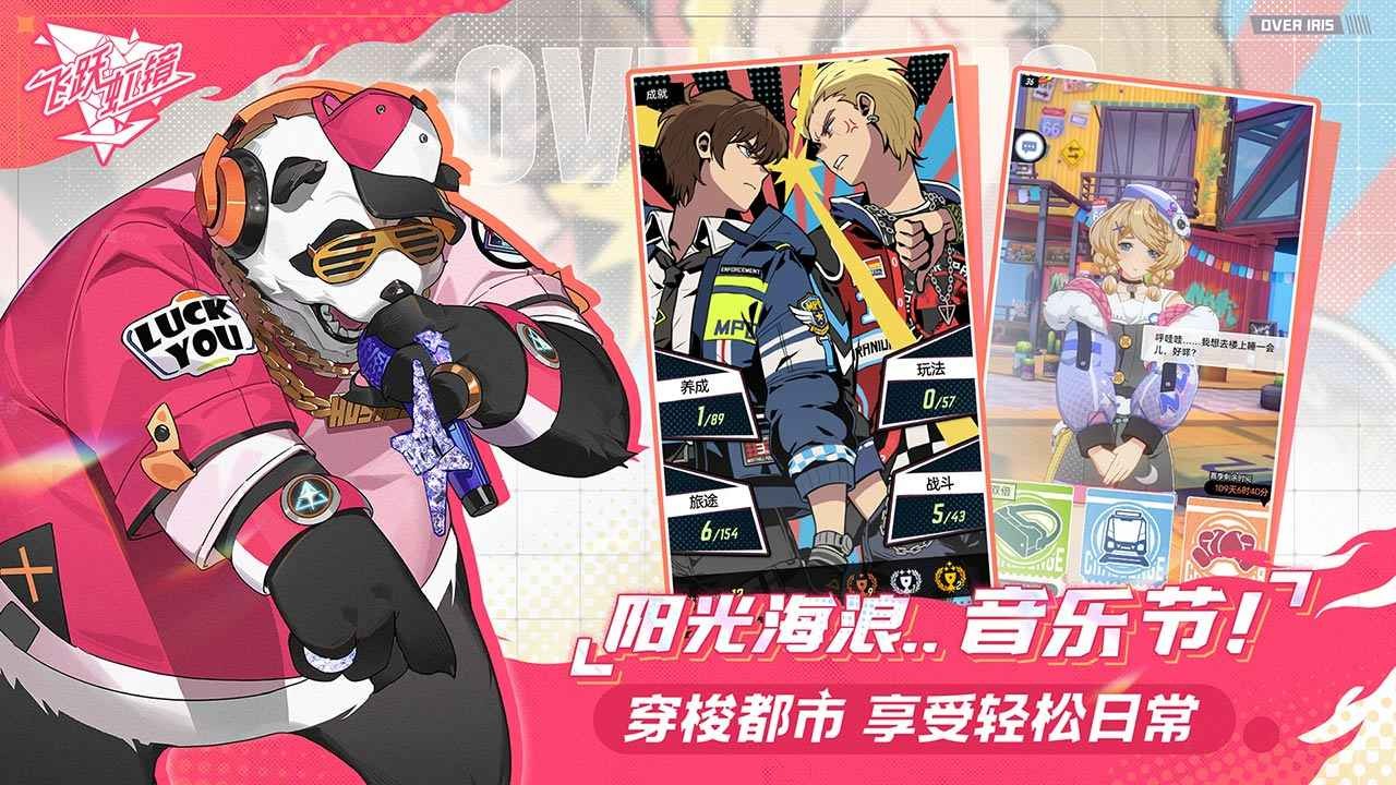 飞跃虹镜台服