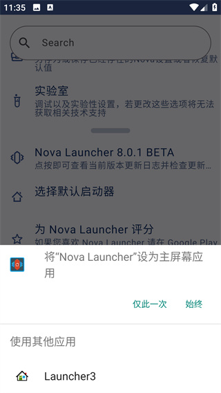 Nova启动器