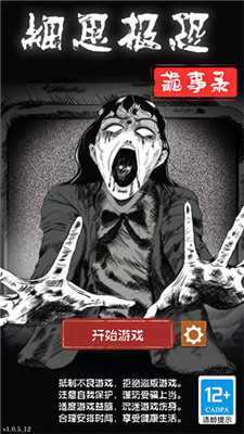 细思极恐