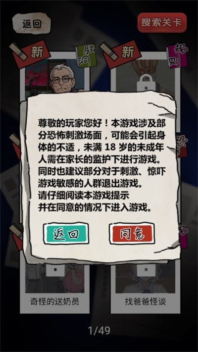 西游怪谈