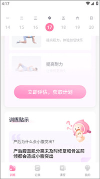 凯格尔运动安卓版