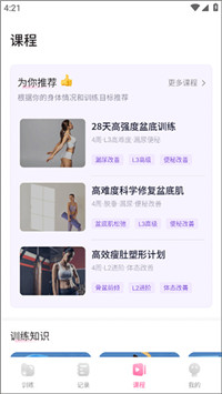 凯格尔运动安卓版