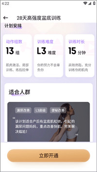 凯格尔运动安卓版