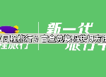 同程旅行盲盒兑换码在哪里抽 同程旅行盲盒兑换码获得教程一览