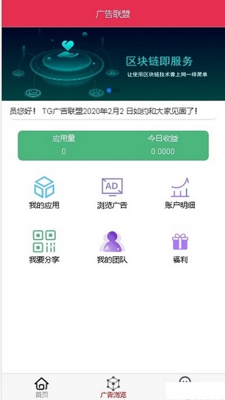 廣告聯(lián)盟app手機版