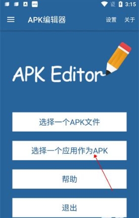 apk编辑器专业版