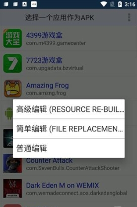 apk编辑器专业版