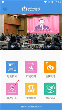 武汉地铁通