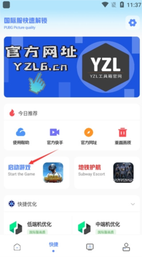 yzl6cn画质助手