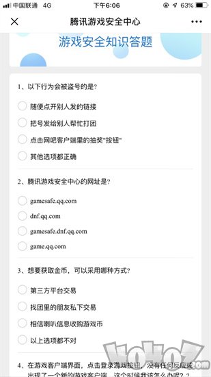 腾讯解封10道答案2024最新  腾讯安全中心10道题答案大全