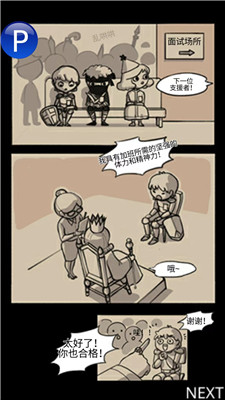勇者在求职中免广告