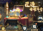 魔域口袋版全新匠石系统即将上线 输出提升有多少