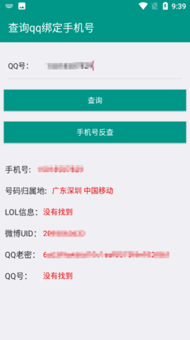 q绑查询免费接口