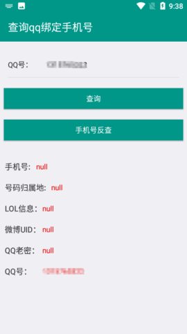 q绑查询免费接口