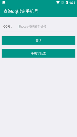 q绑查询免费接口
