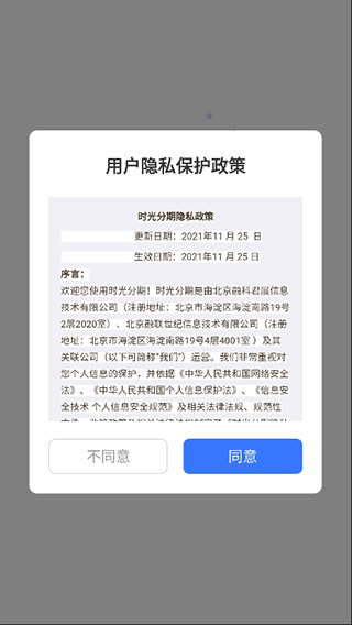 时光分期app