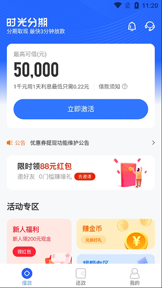 时光分期app