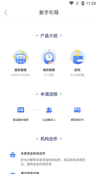 时光分期app