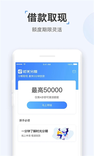 时光分期app