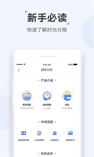 时光分期app