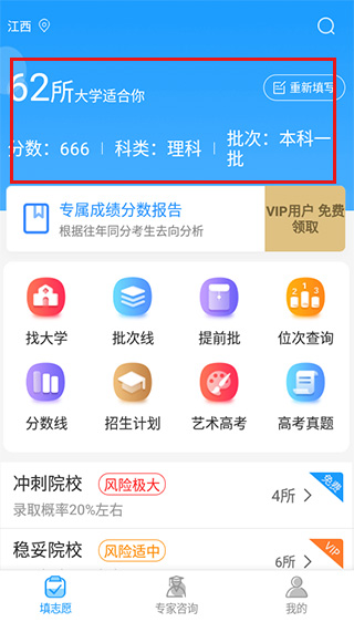 678志愿助手app