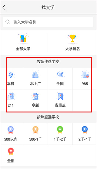 678志愿助手app