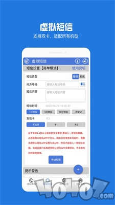 虚拟短信来电