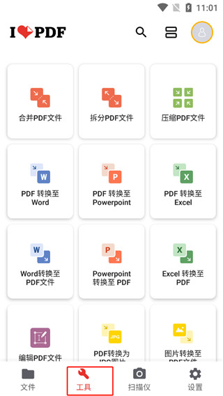 iLovePDF中文版