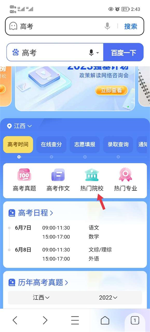 百度高考AI志愿助手