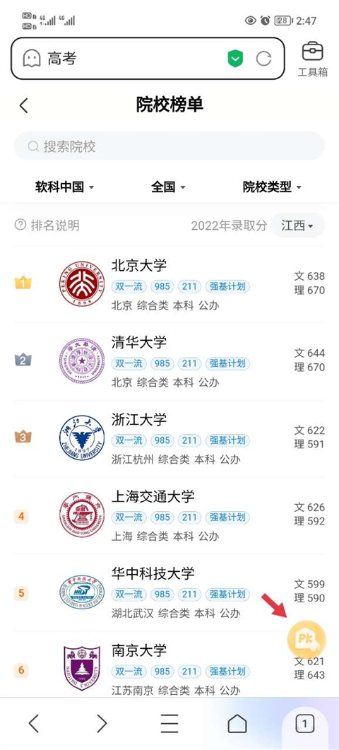 百度高考AI志愿助手